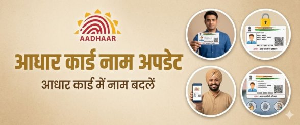 Update Name in Aadhaar Card With Gazette Notification ).jpg